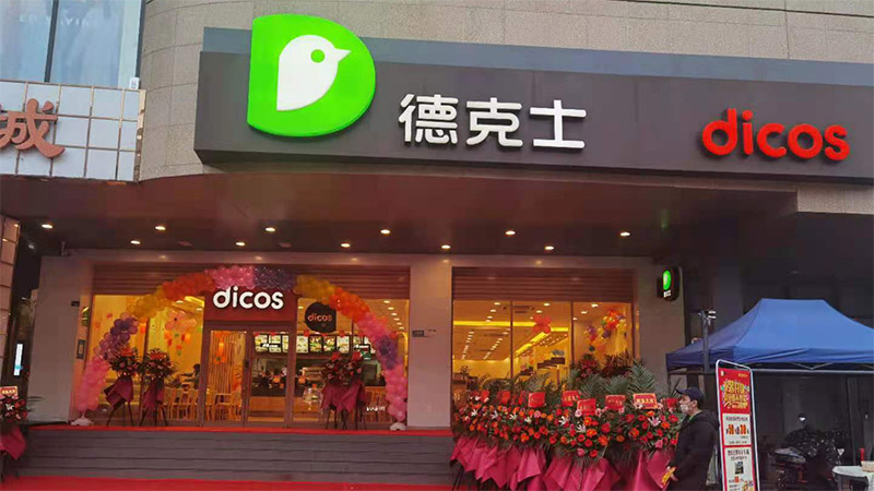 德克士德陽洋洋百貨餐廳