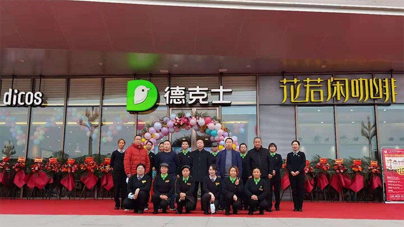 德克士德陽吾悅廣場餐廳